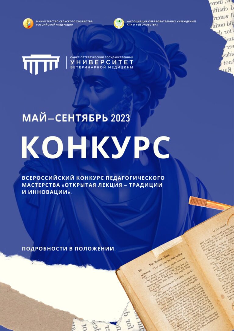 I Всероссийский конкурс педагогического мастерства “Открытая лекция – традиции и инновации”.