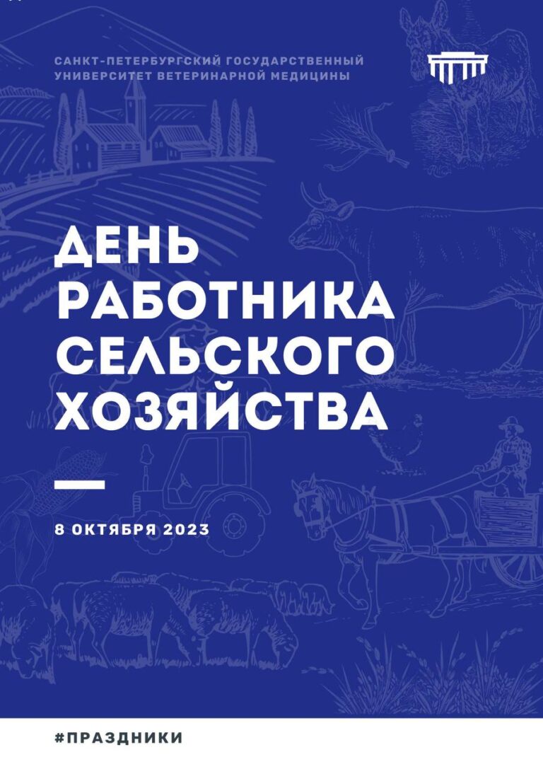 День работника сельского хозяйства и перерабатывающей промышленности в России