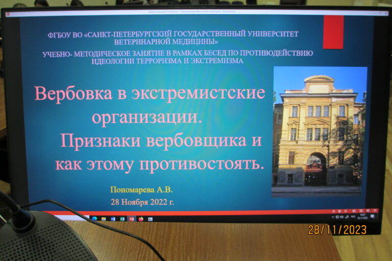 Занятие № 4 по воспитанию толерантности и противодействию идеологии экстремизма и терроризма в молодежной среде со студентами 1 курса