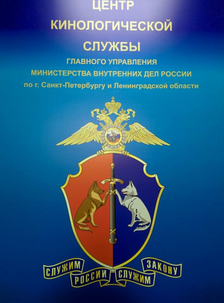 Наш университет посетили курсанты Центра кинологической службы МВД России по СПб и ЛО