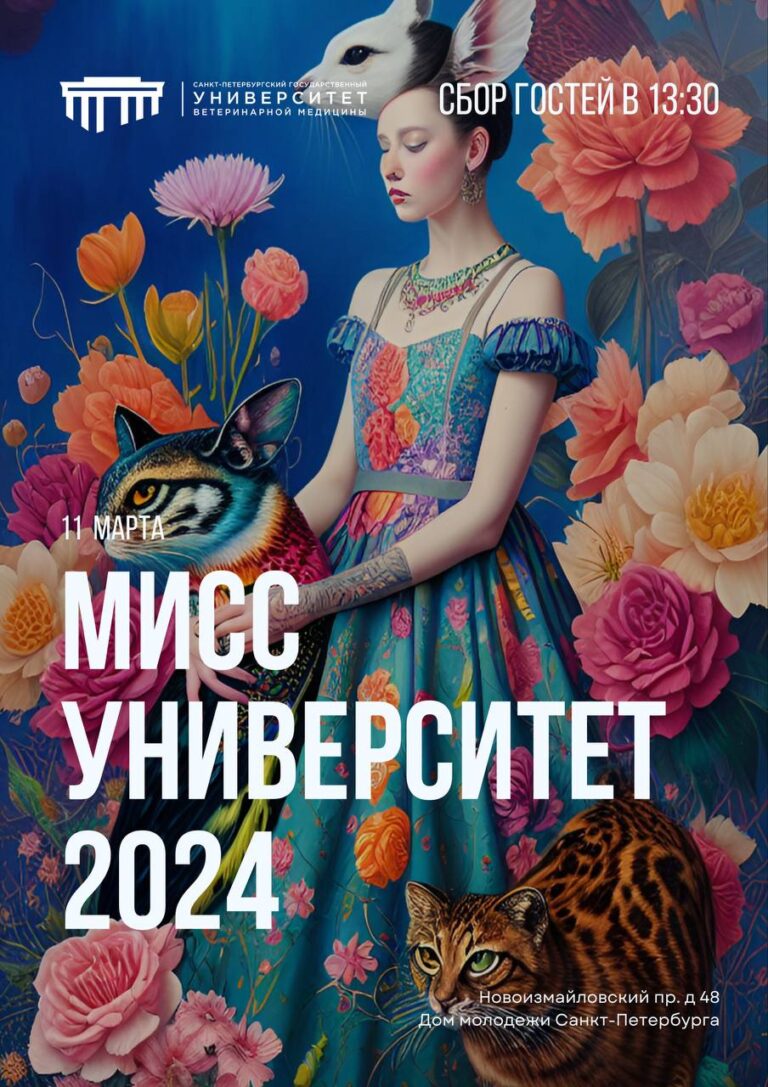 Мисс Университет-2024