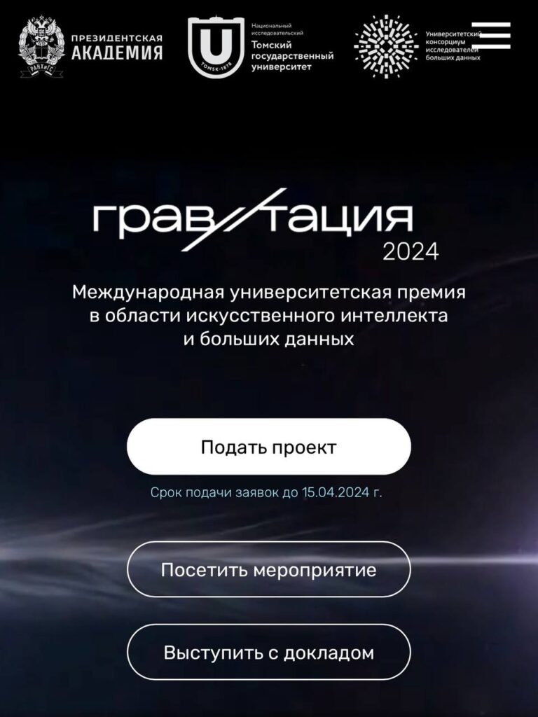 Гравитация — 2024