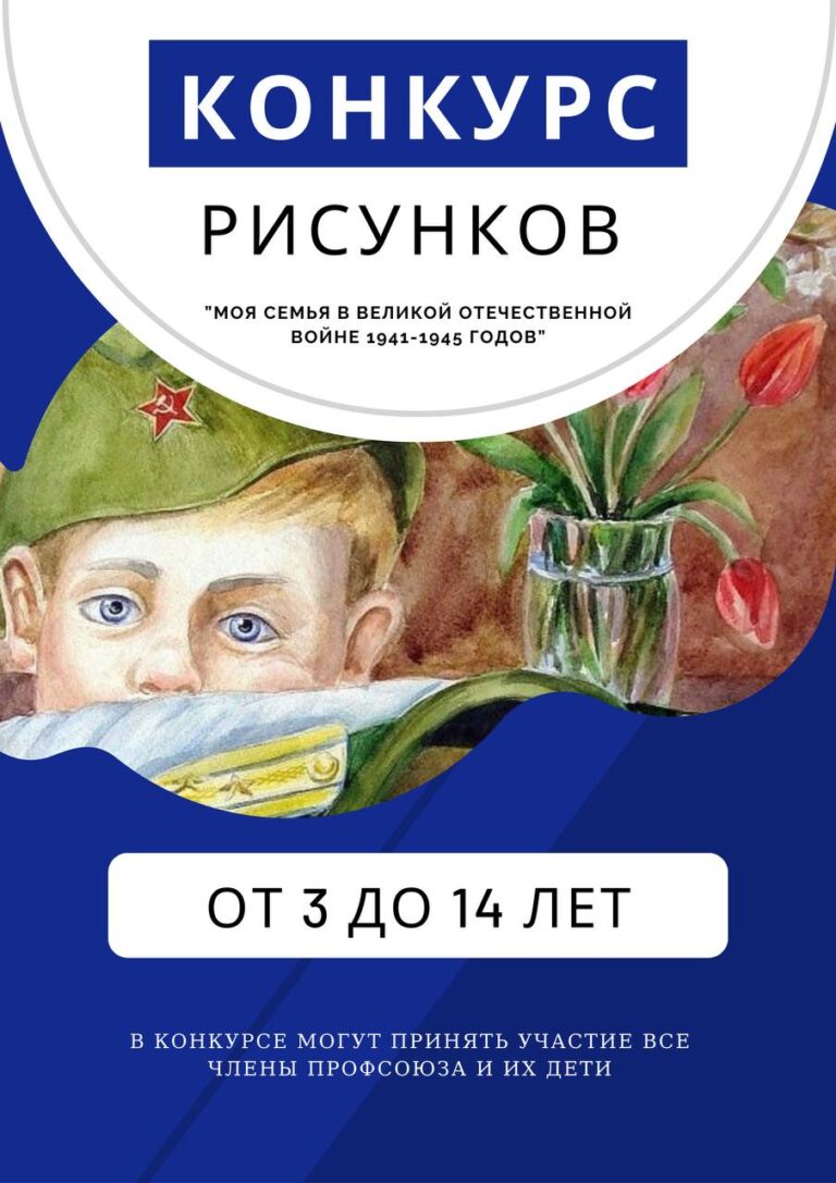 Конкурс рисунков