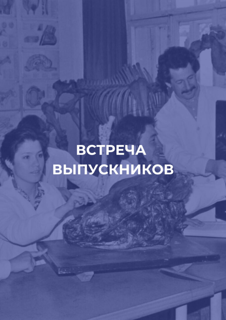 Встреча выпускников СПбГУВМ