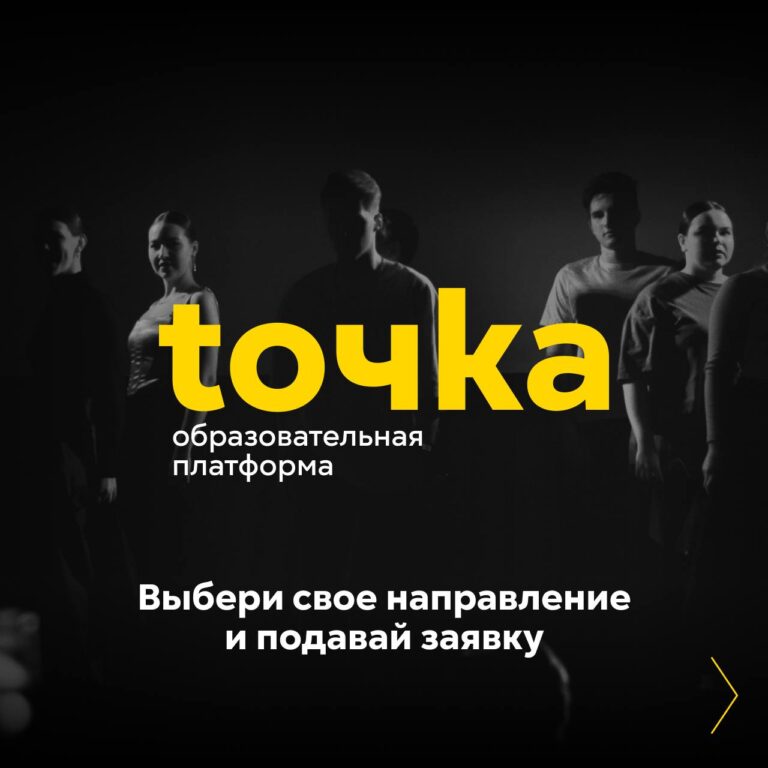 Образовательная платформа «tочка»