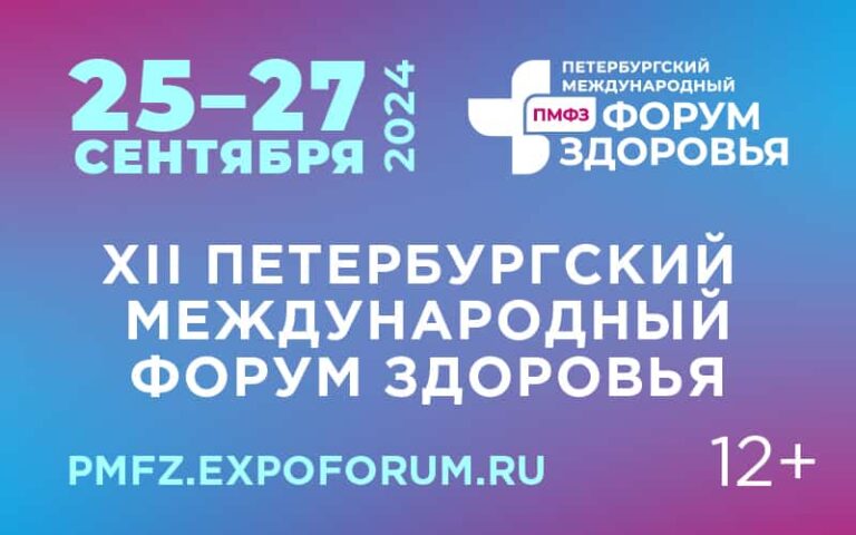 Здоровое общество: курс на инновации. Здоровьесберегающие технологии в формировании здорового образа жизни  (25-27 сентября, 2024 – Санкт-Петербург).